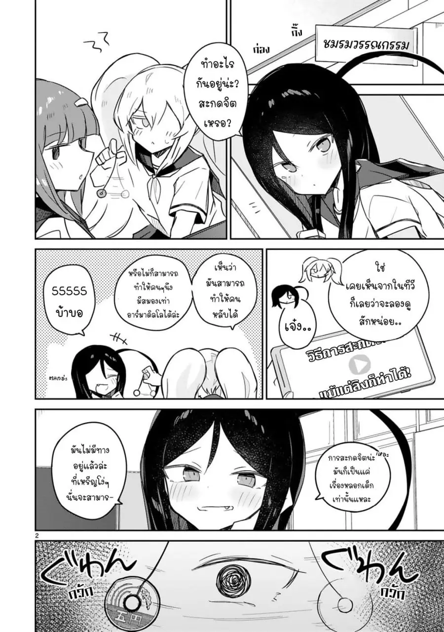 Zaako Zako Zako Zako Sensei ตอนที่ 20 หน้า 2
