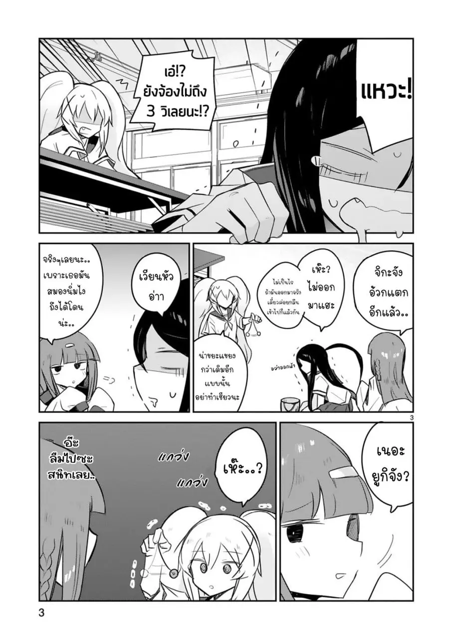 Zaako Zako Zako Zako Sensei ตอนที่ 20 หน้า 3