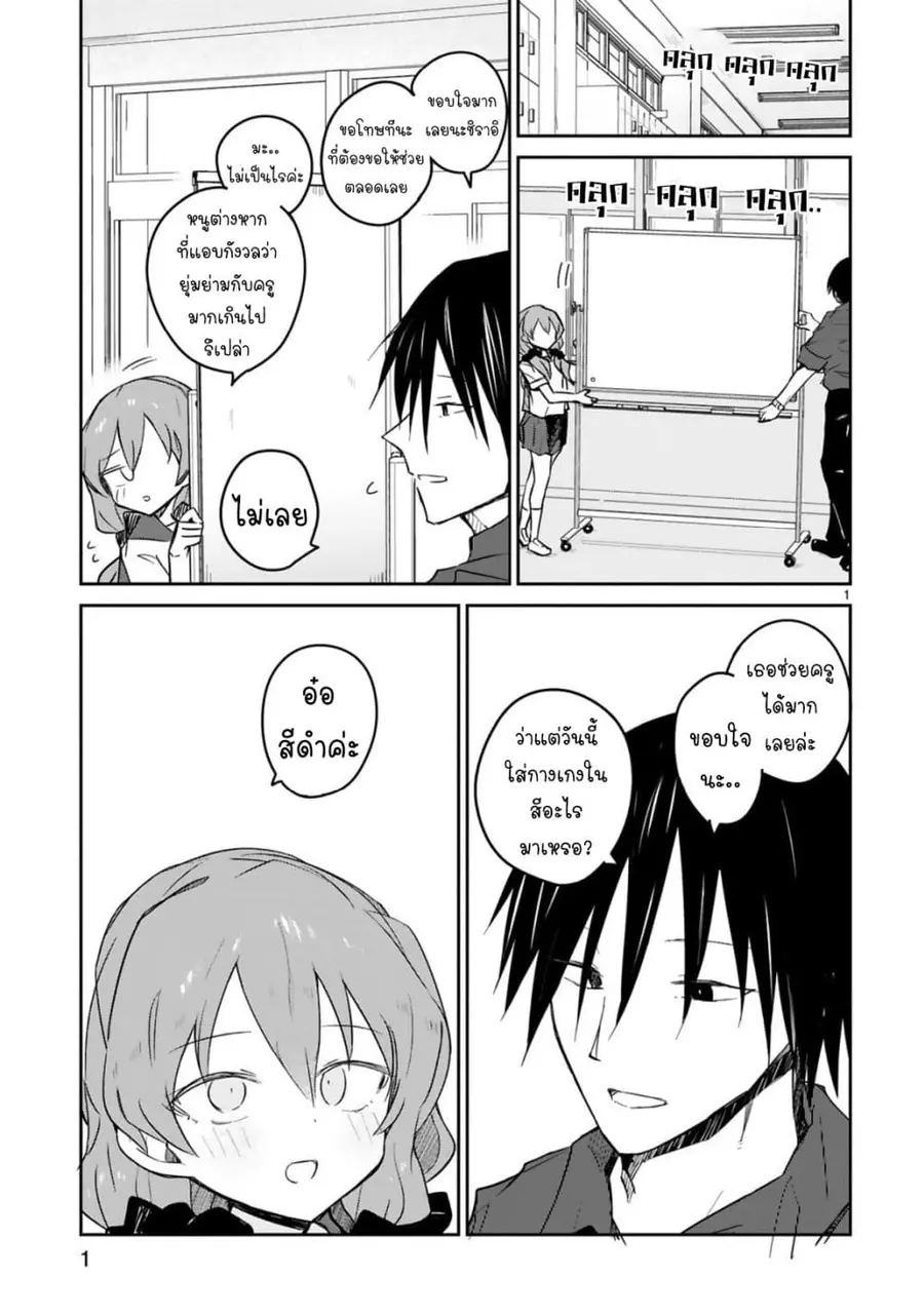 Zaako Zako Zako Zako Sensei ตอนที่ 21 หน้า 1