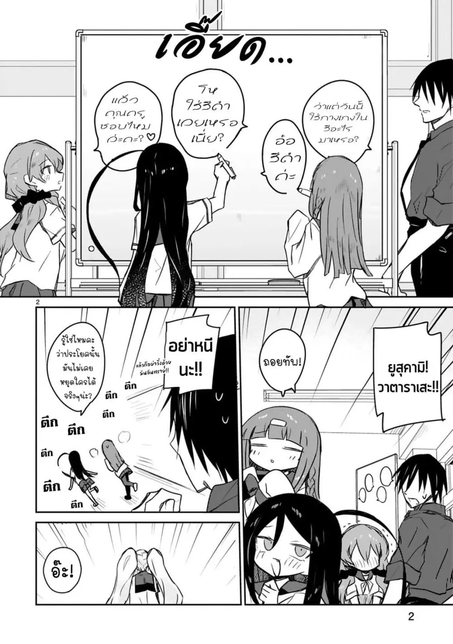 Zaako Zako Zako Zako Sensei ตอนที่ 21 หน้า 2