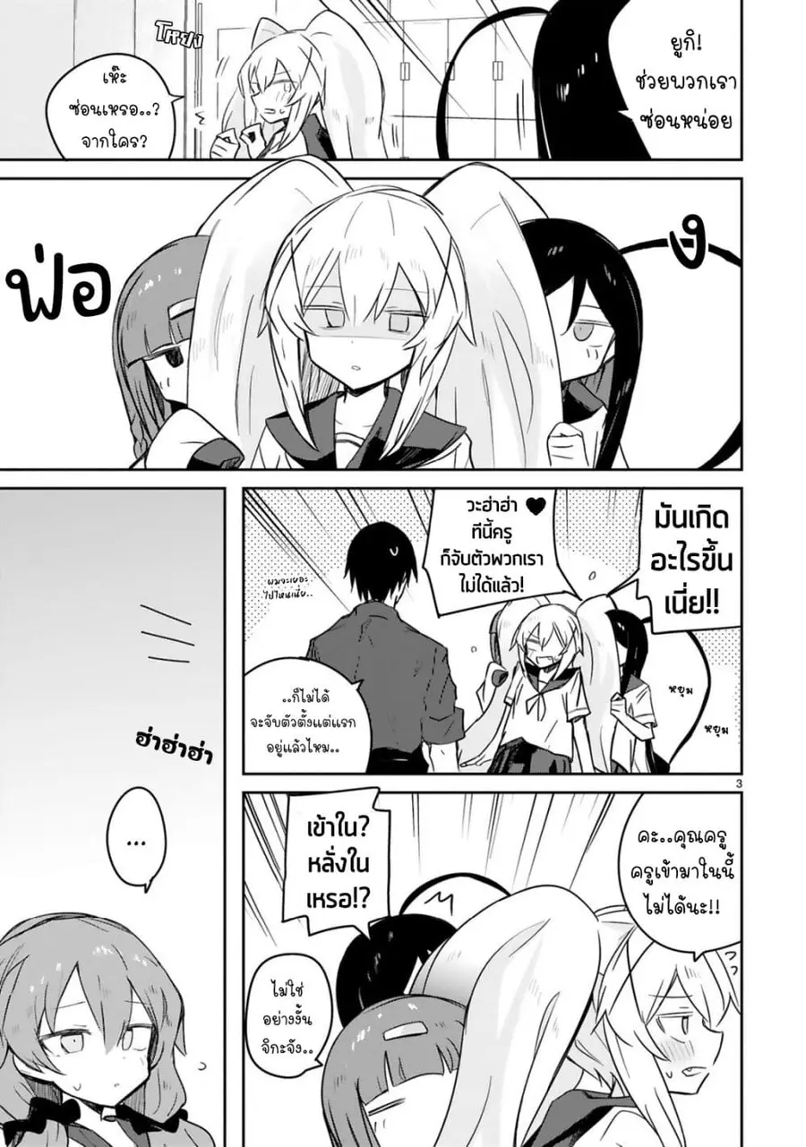 Zaako Zako Zako Zako Sensei ตอนที่ 21 หน้า 3