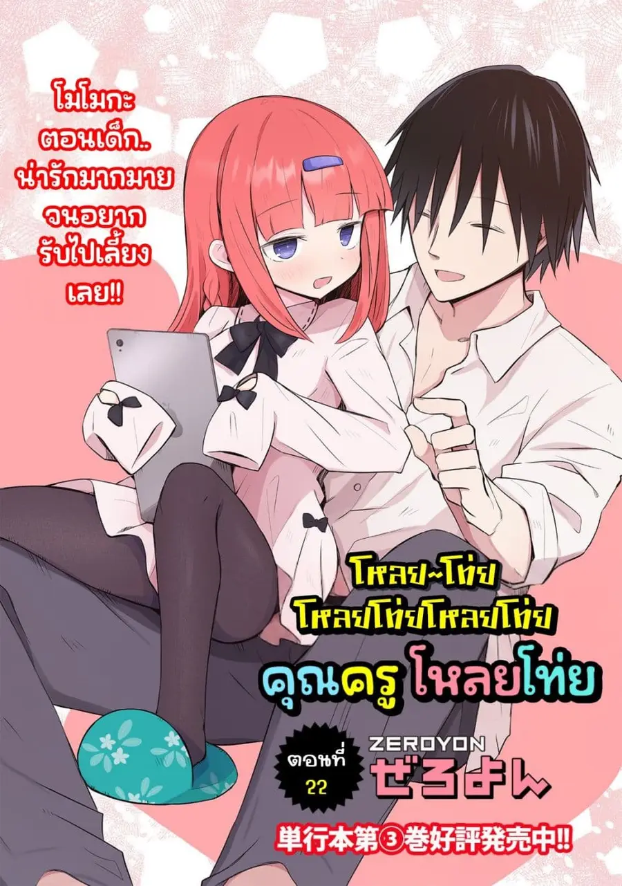 Zaako Zako Zako Zako Sensei ตอนที่ 22 หน้า 2