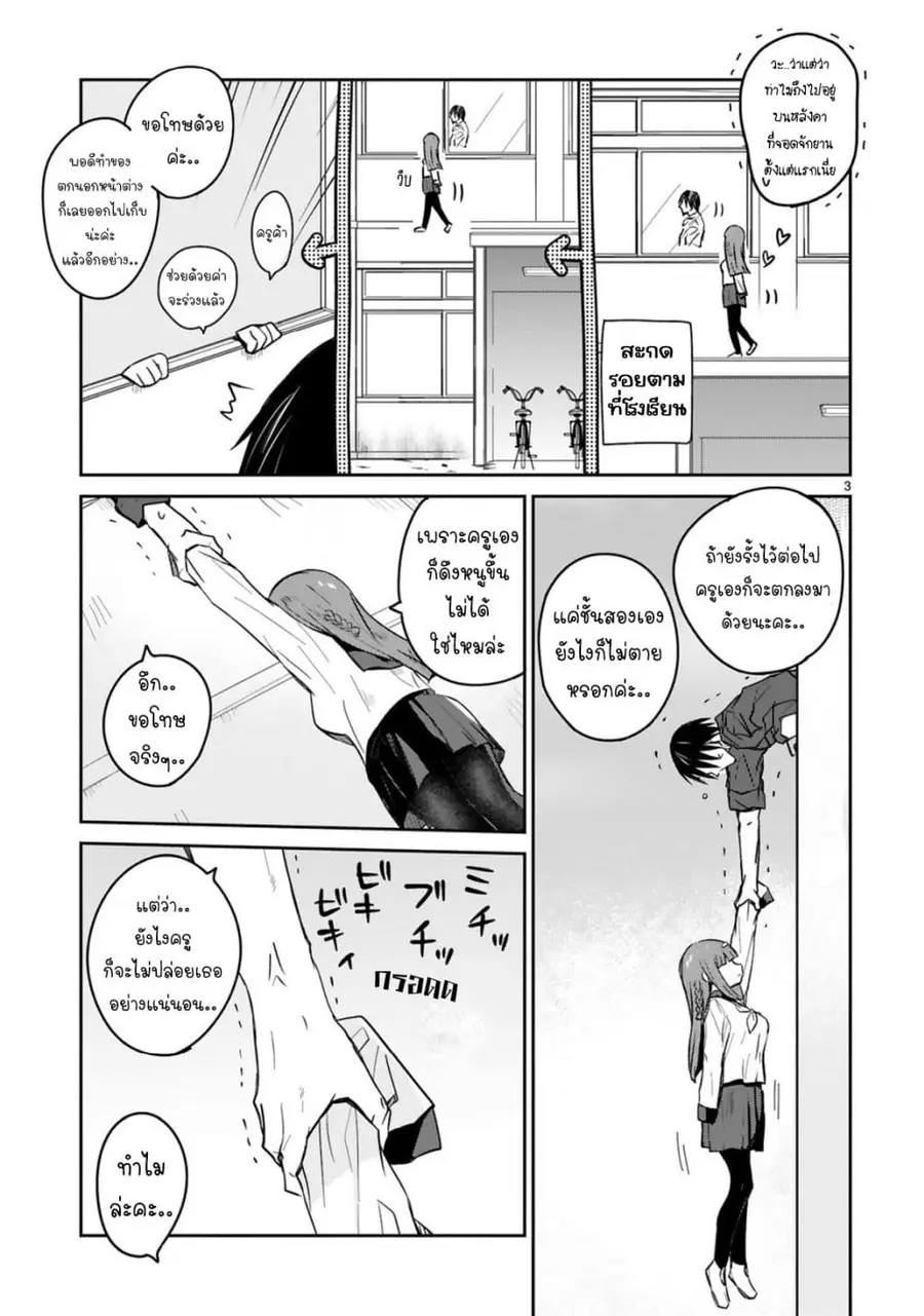 Zaako Zako Zako Zako Sensei ตอนที่ 22 หน้า 3