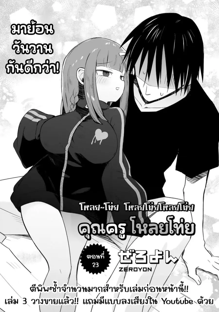 Zaako Zako Zako Zako Sensei ตอนที่ 23 หน้า 1