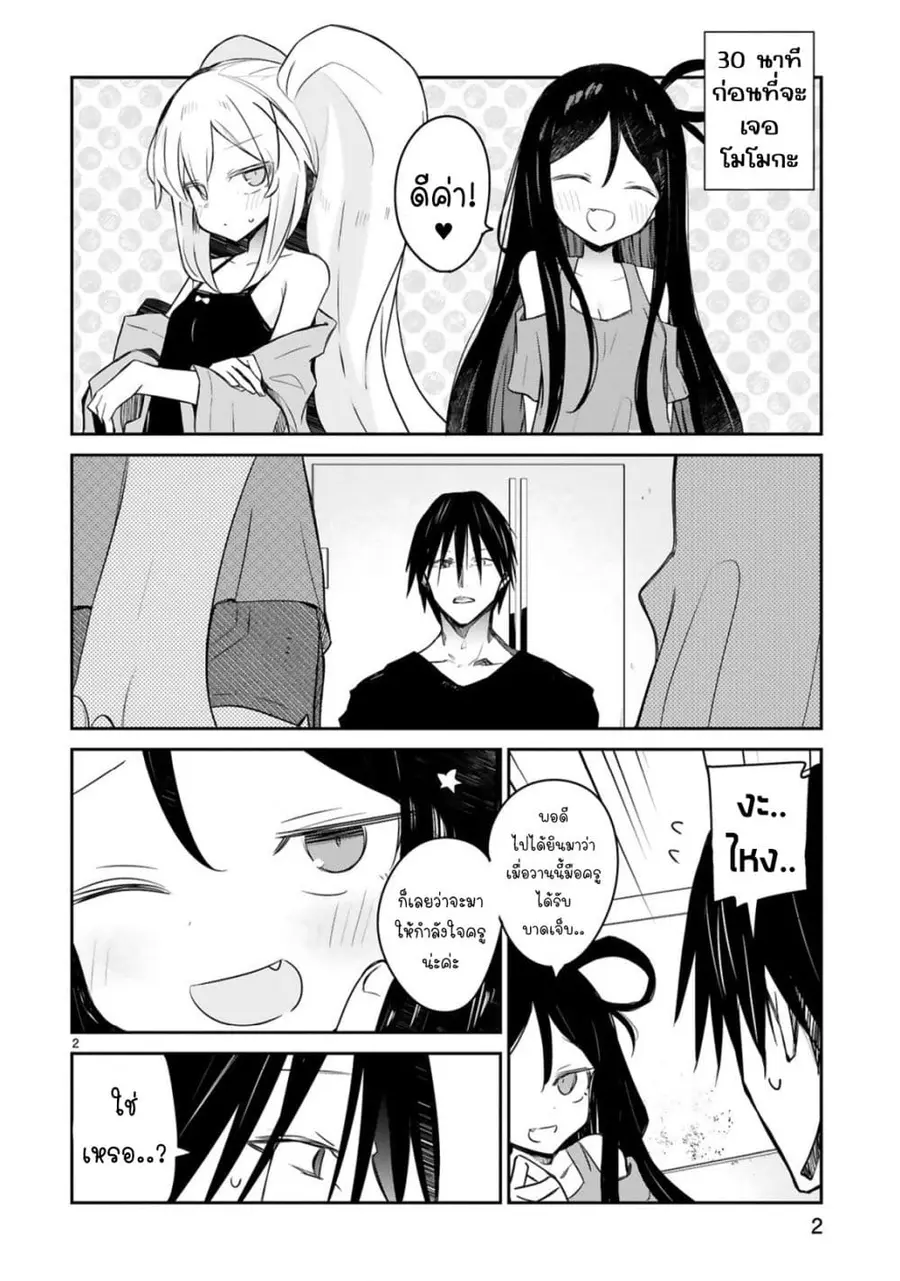 Zaako Zako Zako Zako Sensei ตอนที่ 23 หน้า 2