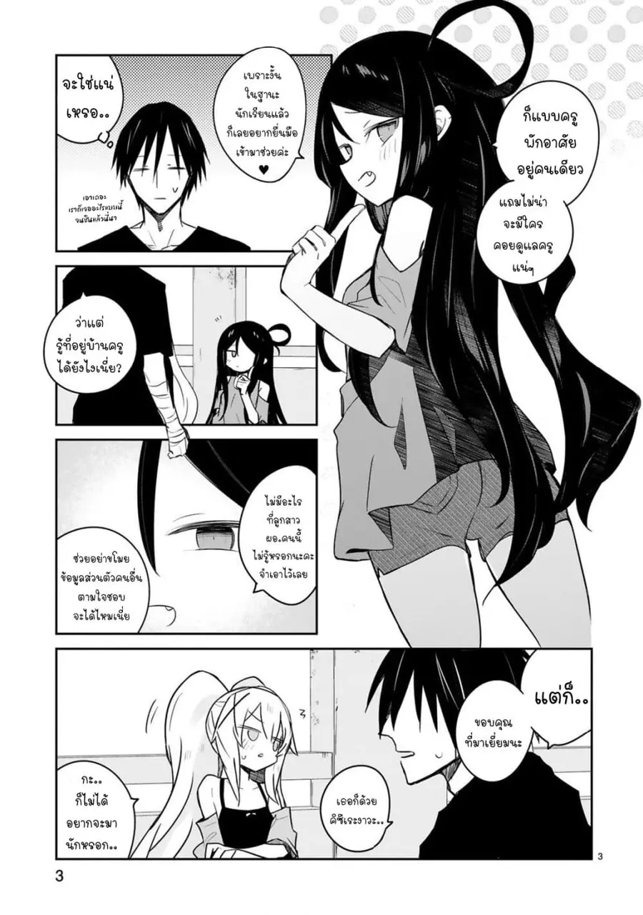 Zaako Zako Zako Zako Sensei ตอนที่ 23 หน้า 3