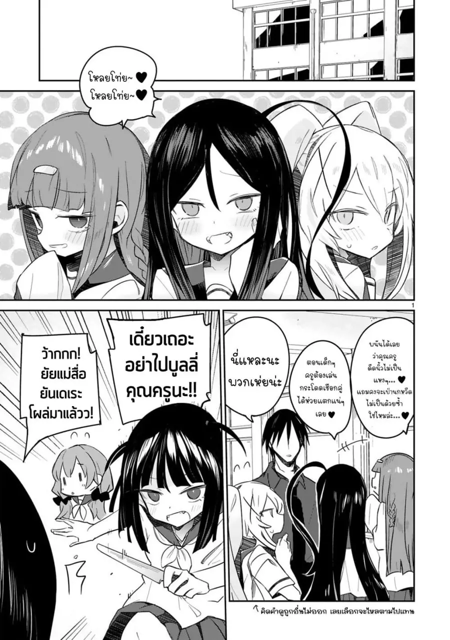 Zaako Zako Zako Zako Sensei ตอนที่ 24 หน้า 1