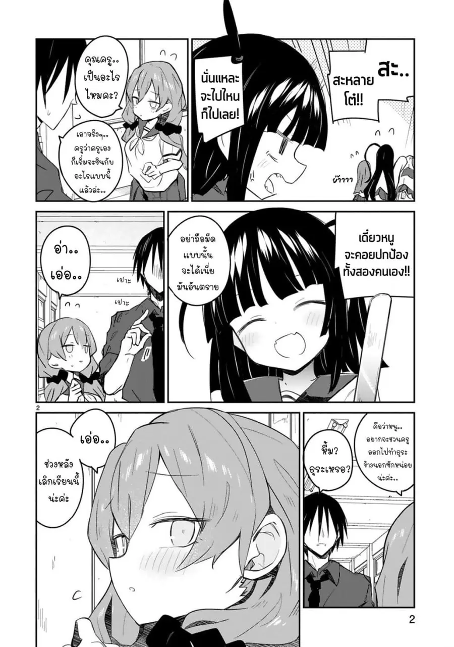 Zaako Zako Zako Zako Sensei ตอนที่ 24 หน้า 2