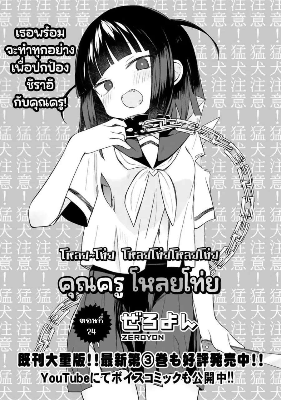 Zaako Zako Zako Zako Sensei ตอนที่ 24 หน้า 3