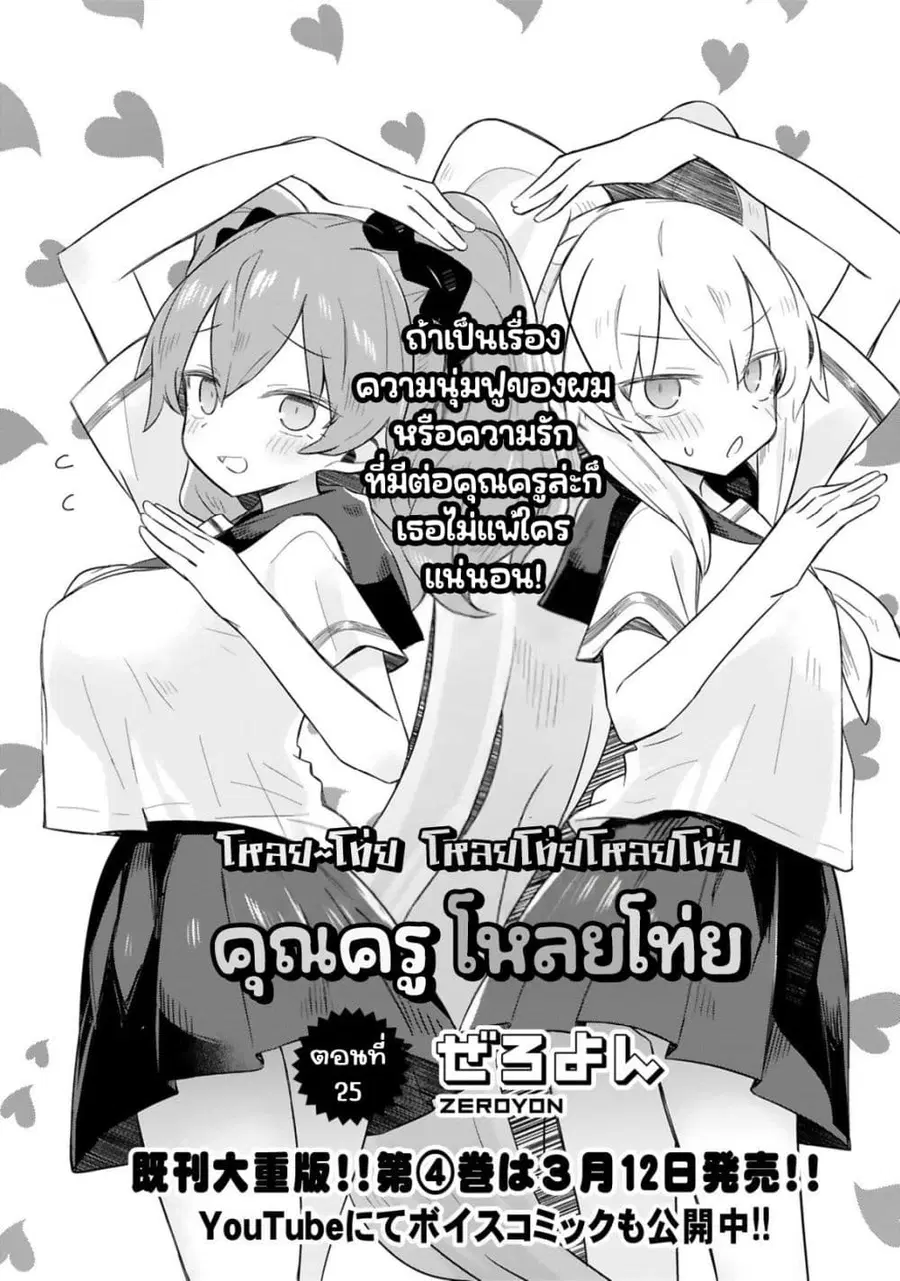 Zaako Zako Zako Zako Sensei ตอนที่ 25 หน้า 1