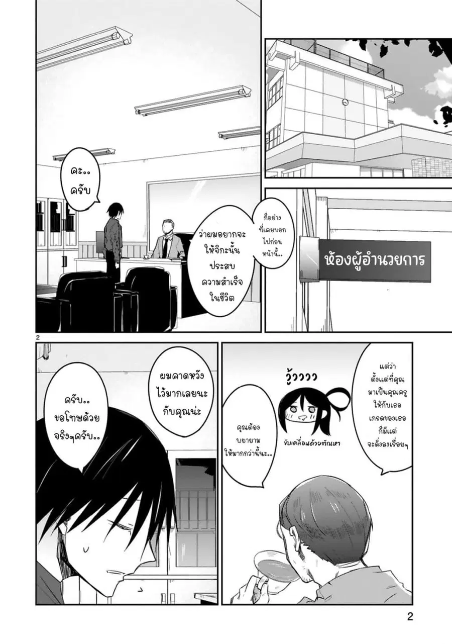 Zaako Zako Zako Zako Sensei ตอนที่ 25 หน้า 2