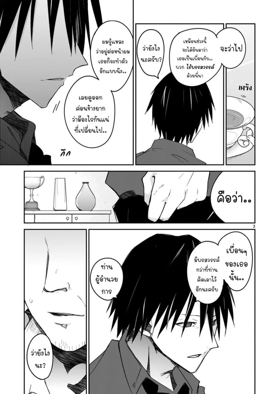 Zaako Zako Zako Zako Sensei ตอนที่ 25 หน้า 3