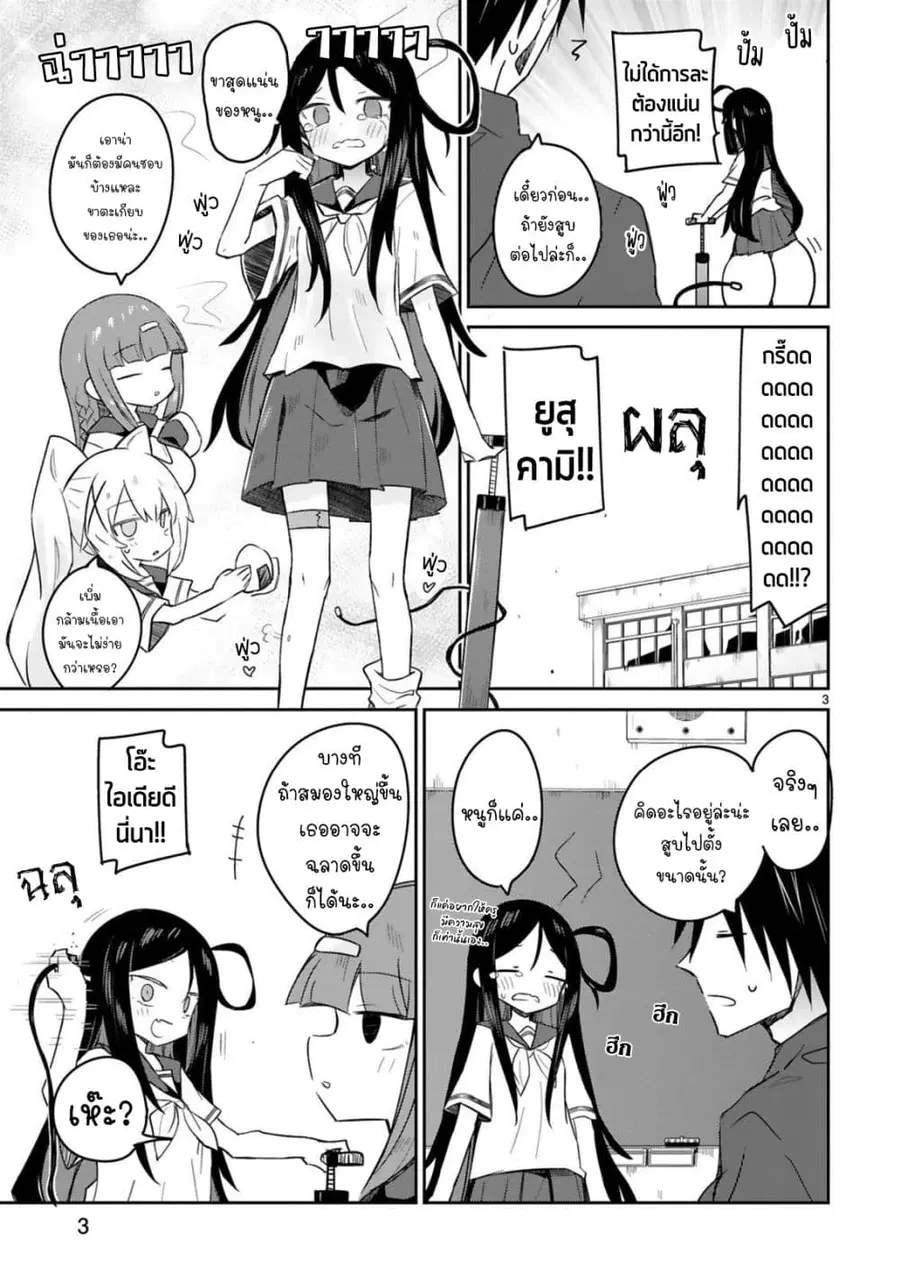 Zaako Zako Zako Zako Sensei ตอนที่ 25.1 หน้า 3