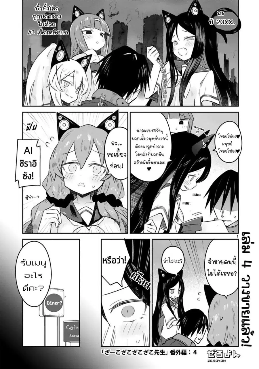 Zaako Zako Zako Zako Sensei ตอนที่ 25.2 หน้า 1