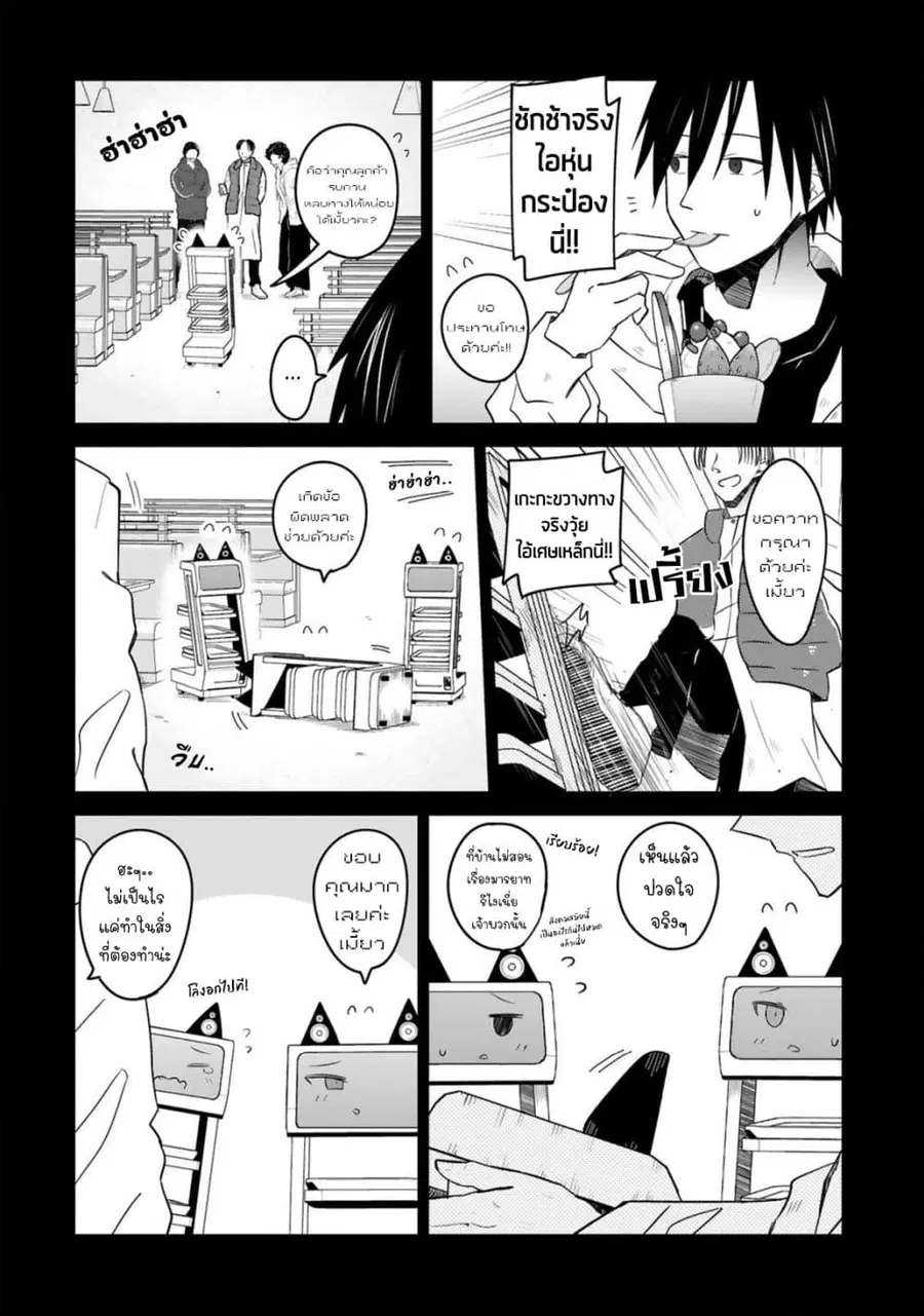 Zaako Zako Zako Zako Sensei ตอนที่ 25.2 หน้า 2