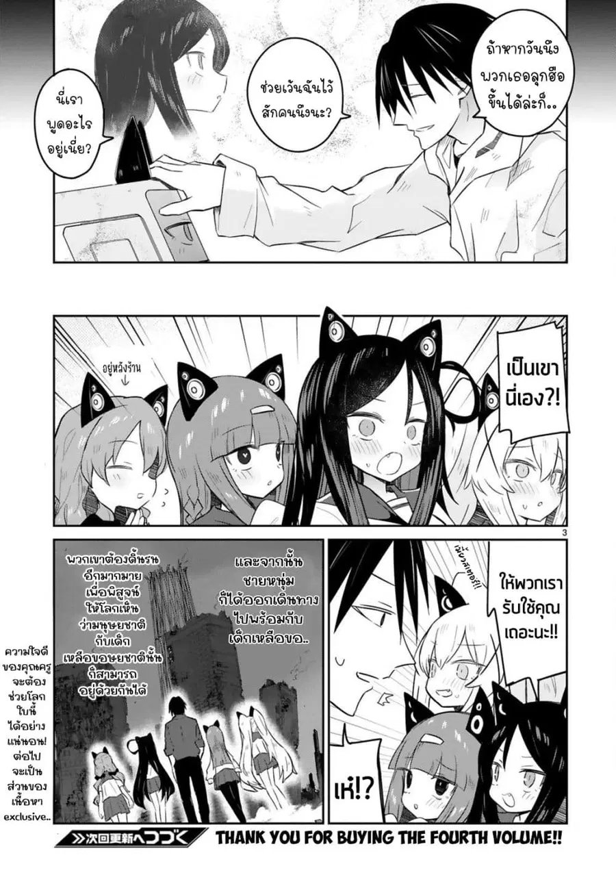 Zaako Zako Zako Zako Sensei ตอนที่ 25.2 หน้า 3