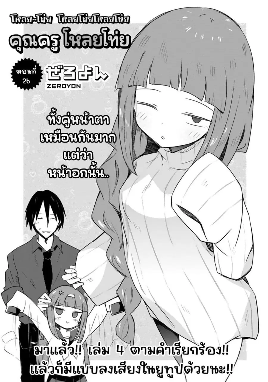 Zaako Zako Zako Zako Sensei ตอนที่ 26 หน้า 1