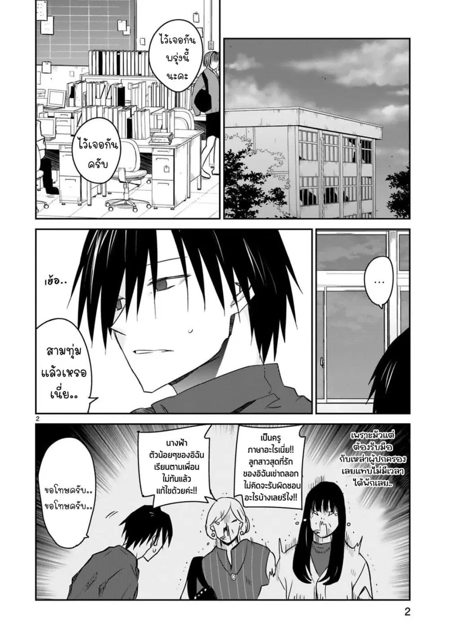 Zaako Zako Zako Zako Sensei ตอนที่ 26 หน้า 2