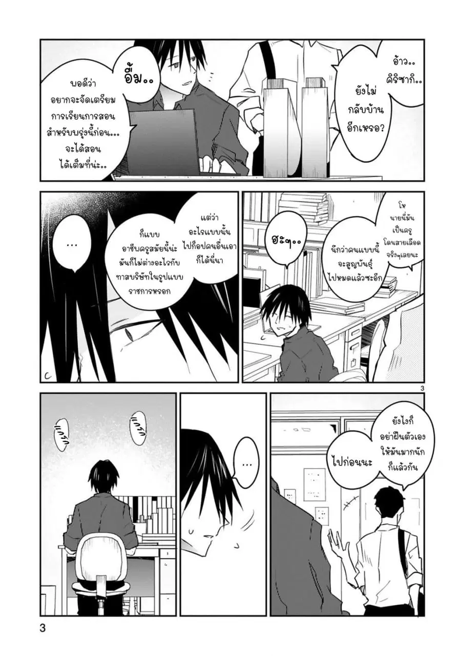 Zaako Zako Zako Zako Sensei ตอนที่ 26 หน้า 3