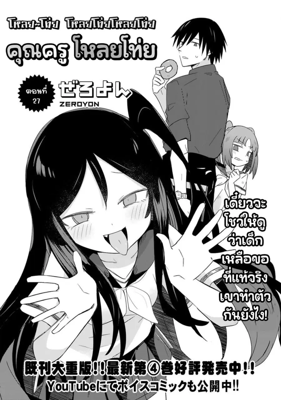 Zaako Zako Zako Zako Sensei ตอนที่ 27 หน้า 1