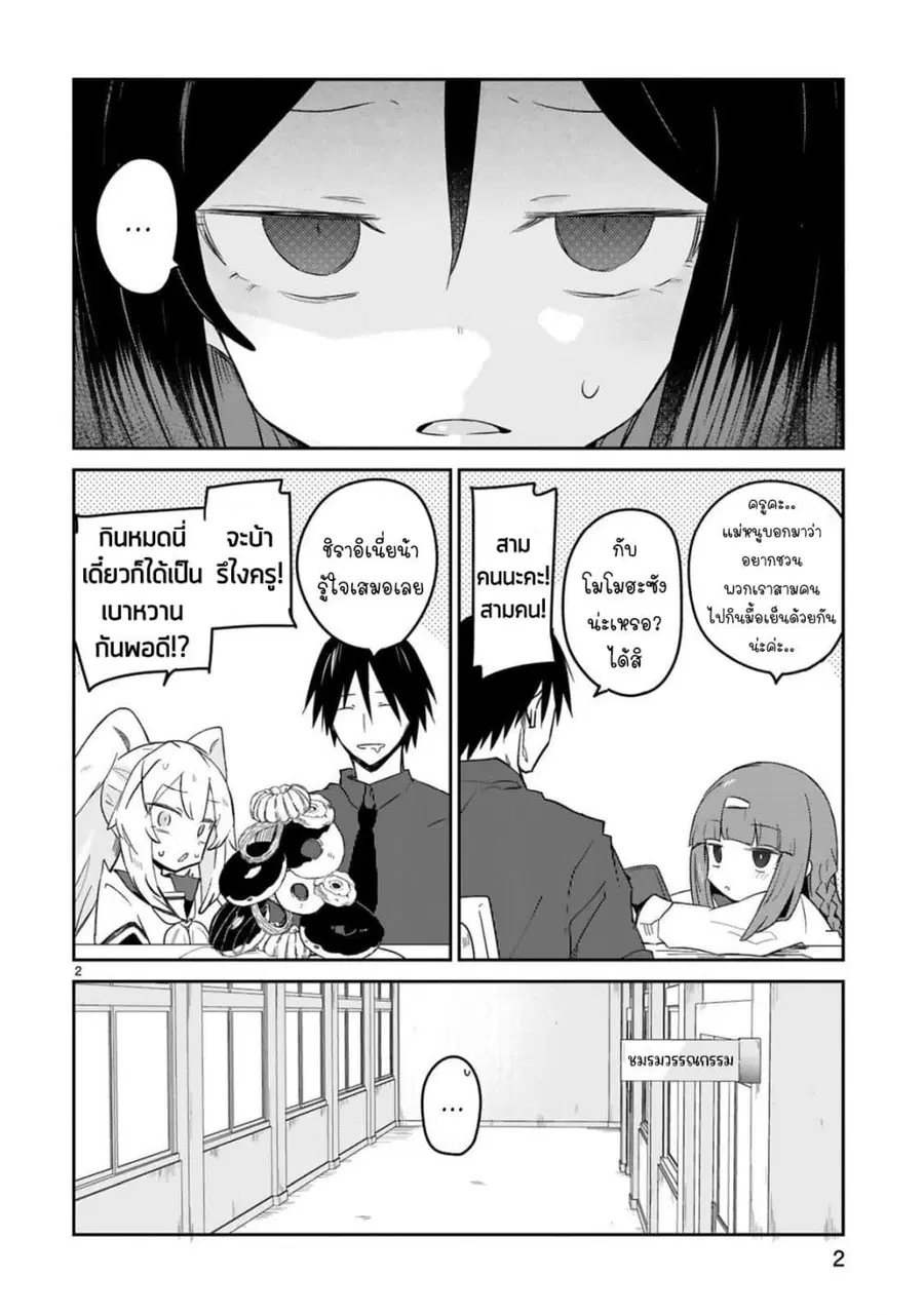 Zaako Zako Zako Zako Sensei ตอนที่ 27 หน้า 2