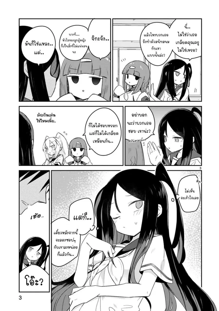 Zaako Zako Zako Zako Sensei ตอนที่ 27 หน้า 3