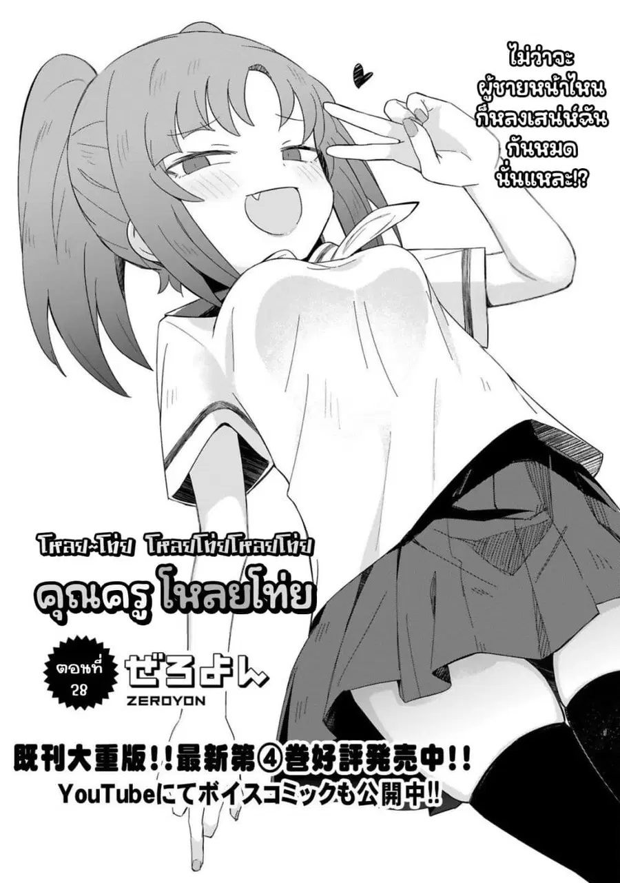 Zaako Zako Zako Zako Sensei ตอนที่ 28 หน้า 1