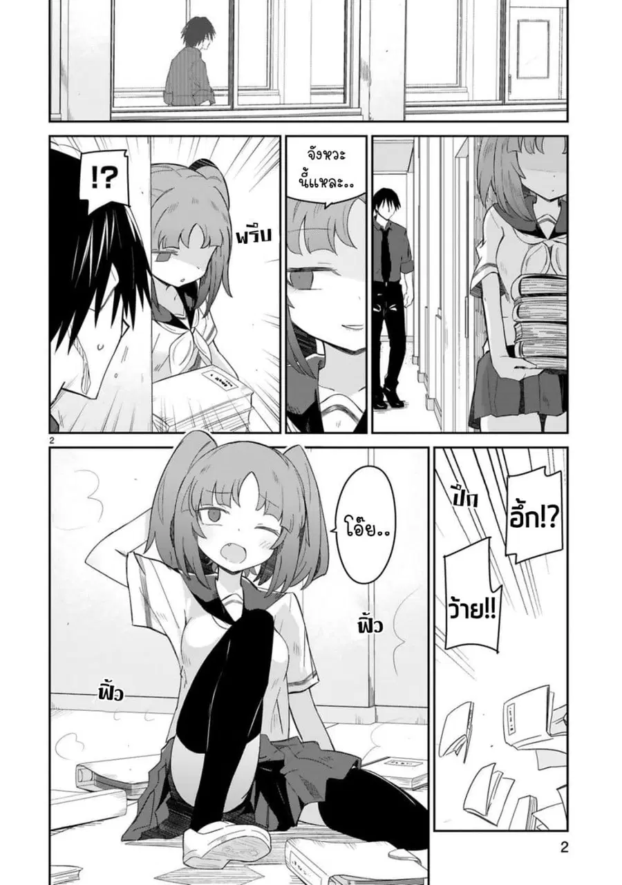 Zaako Zako Zako Zako Sensei ตอนที่ 28 หน้า 2