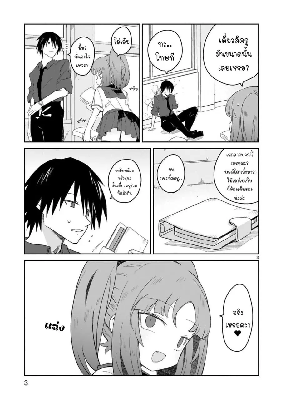 Zaako Zako Zako Zako Sensei ตอนที่ 28 หน้า 3