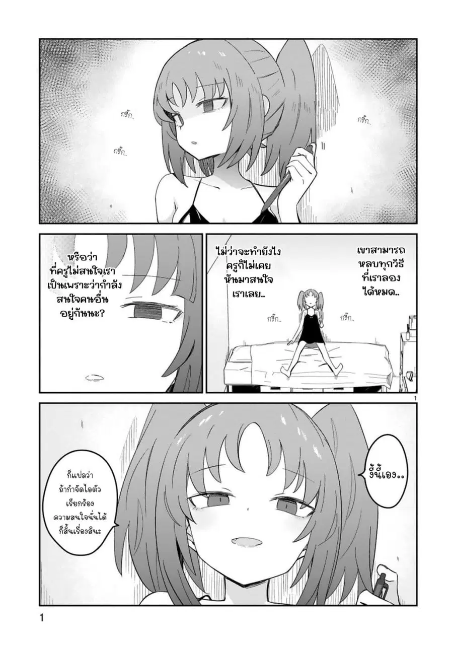 Zaako Zako Zako Zako Sensei ตอนที่ 29 หน้า 1