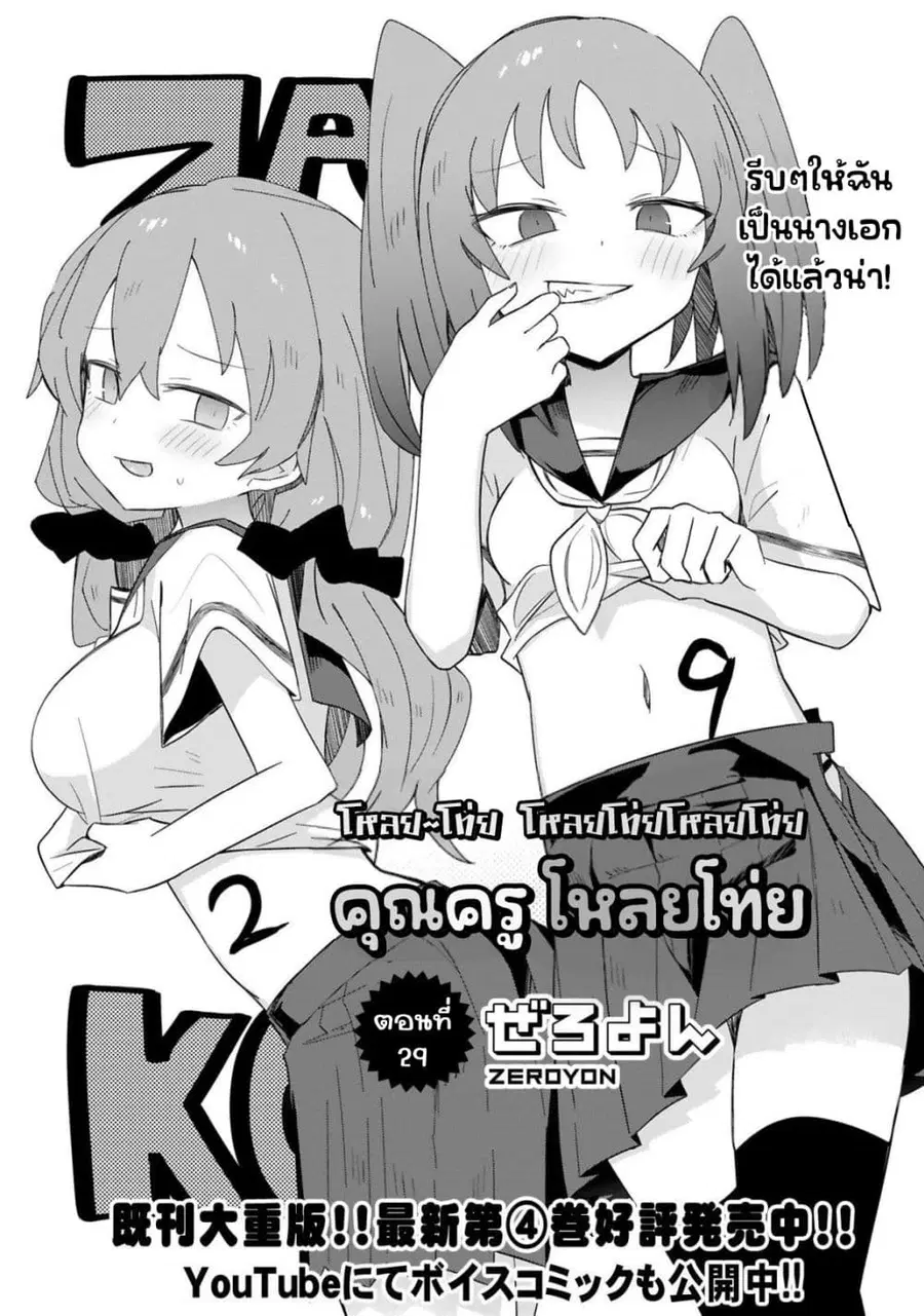 Zaako Zako Zako Zako Sensei ตอนที่ 29 หน้า 2