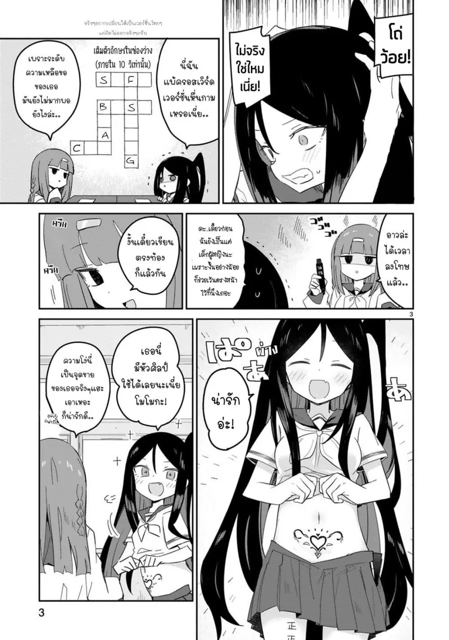 Zaako Zako Zako Zako Sensei ตอนที่ 29 หน้า 3