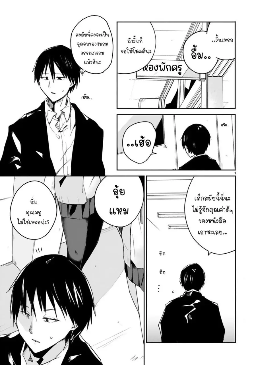 Zaako Zako Zako Zako Sensei ตอนที่ 3 หน้า 1