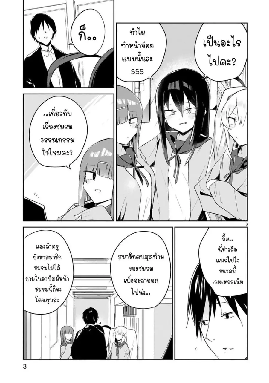Zaako Zako Zako Zako Sensei ตอนที่ 3 หน้า 3