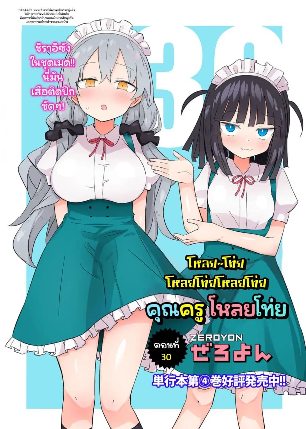 Zaako Zako Zako Zako Sensei ตอนที่ 30 หน้า 1