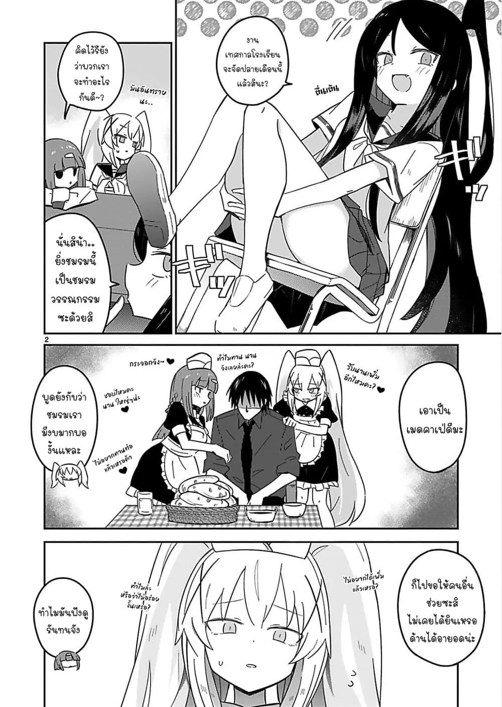Zaako Zako Zako Zako Sensei ตอนที่ 30 หน้า 2