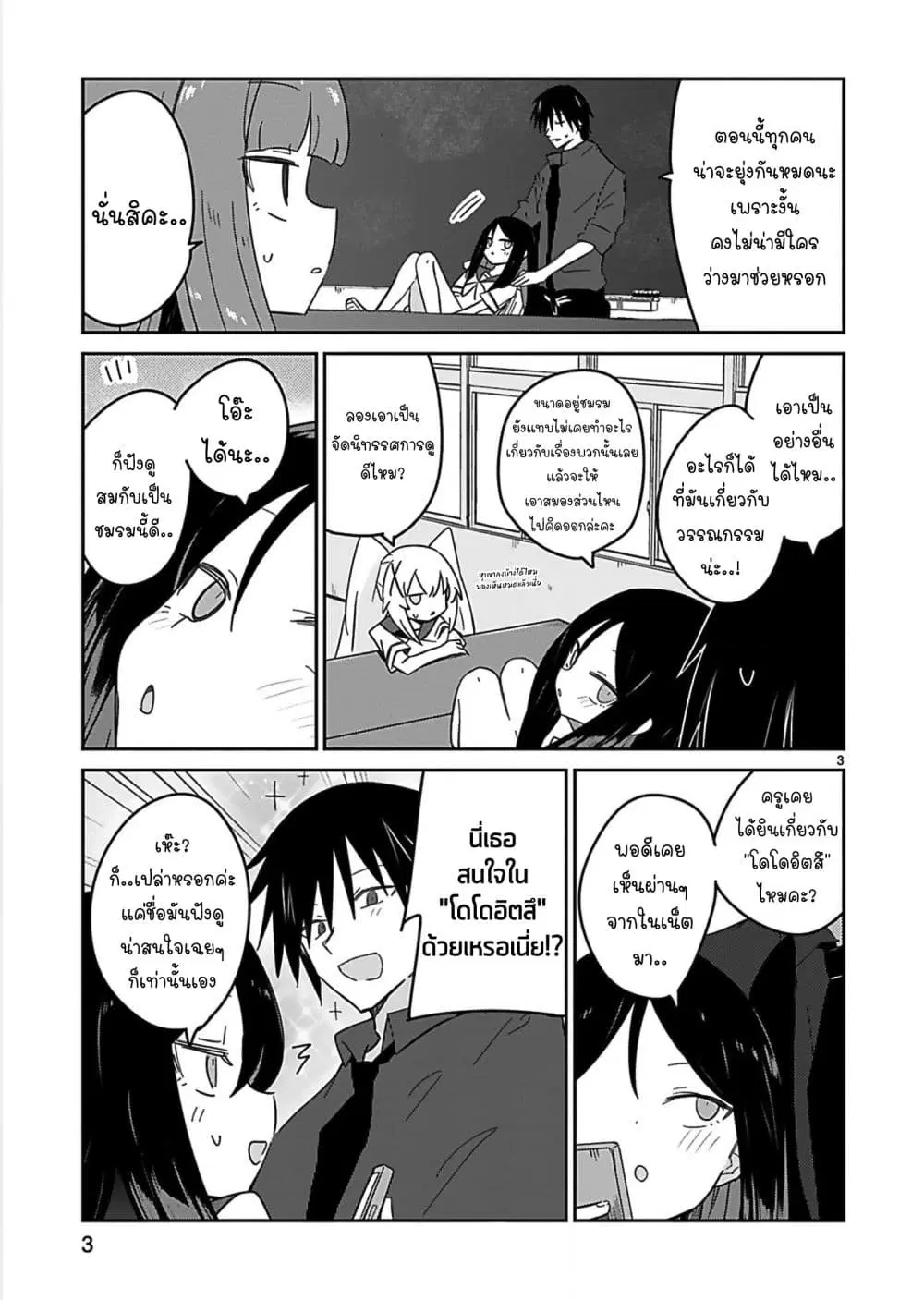 Zaako Zako Zako Zako Sensei ตอนที่ 30 หน้า 3