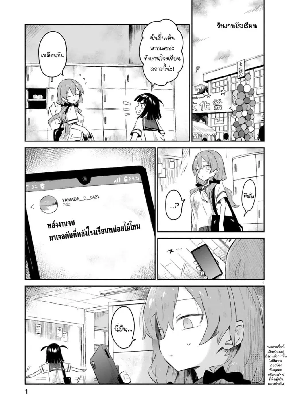 Zaako Zako Zako Zako Sensei ตอนที่ 31 หน้า 1