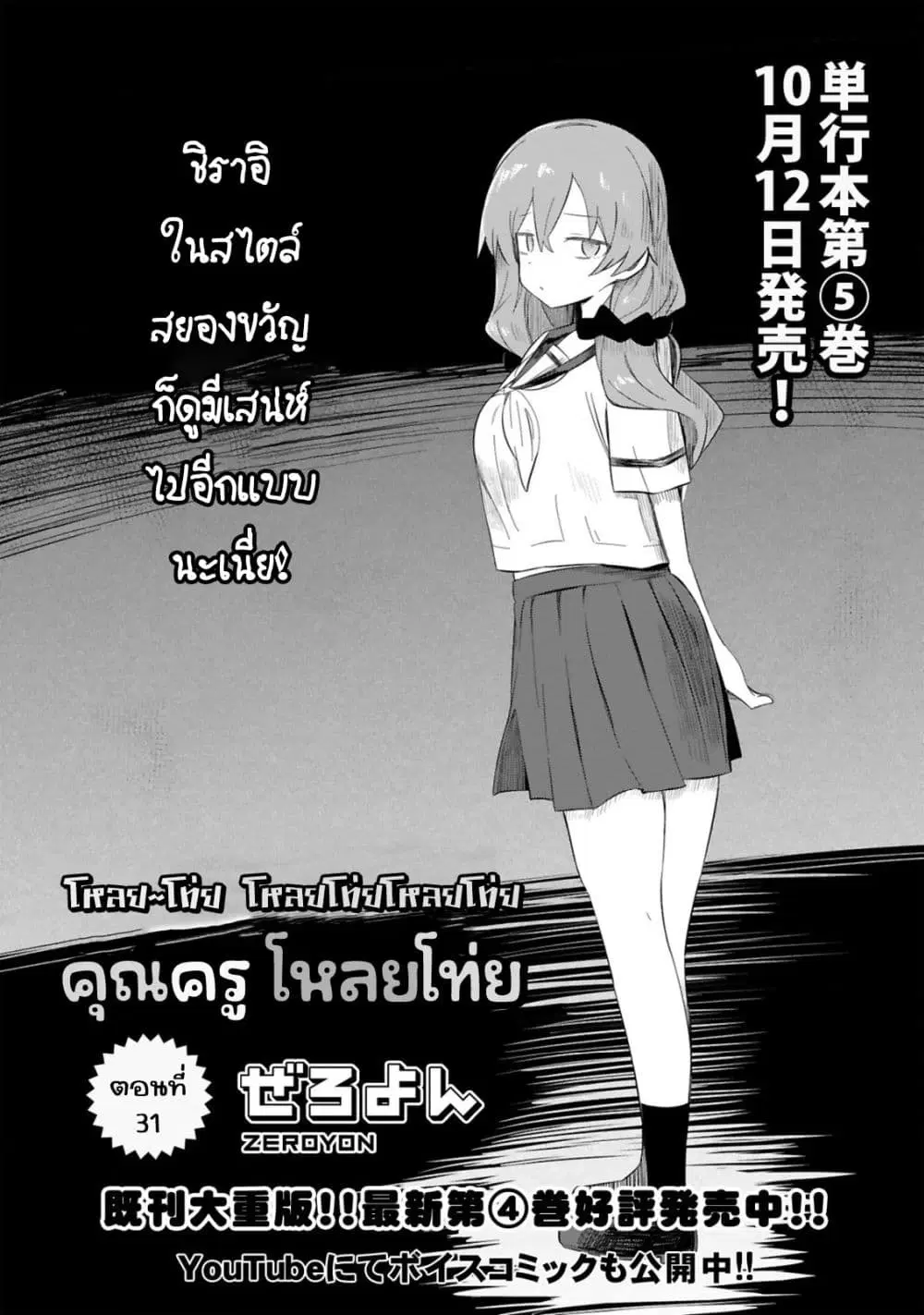 Zaako Zako Zako Zako Sensei ตอนที่ 31 หน้า 2