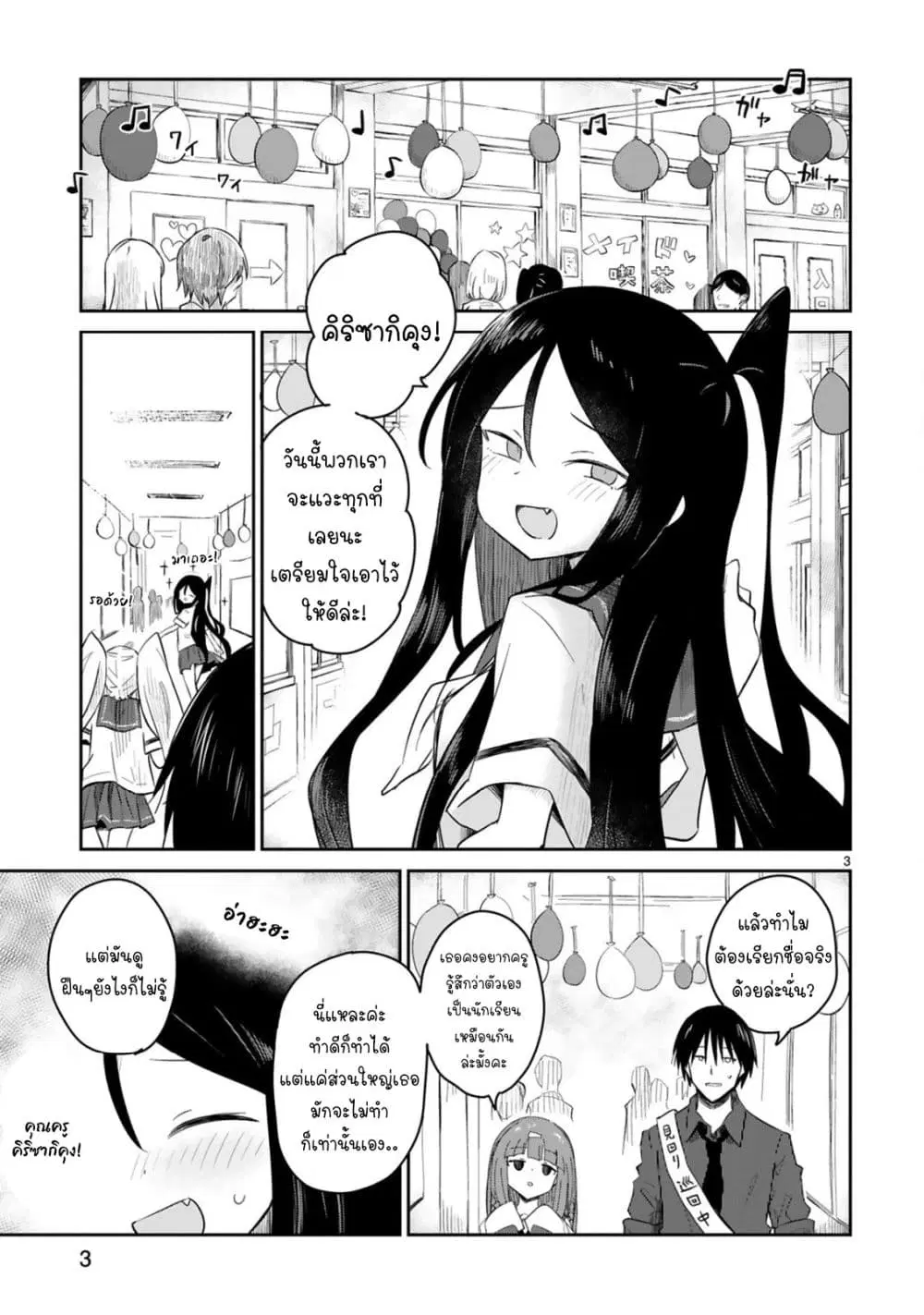 Zaako Zako Zako Zako Sensei ตอนที่ 31 หน้า 3