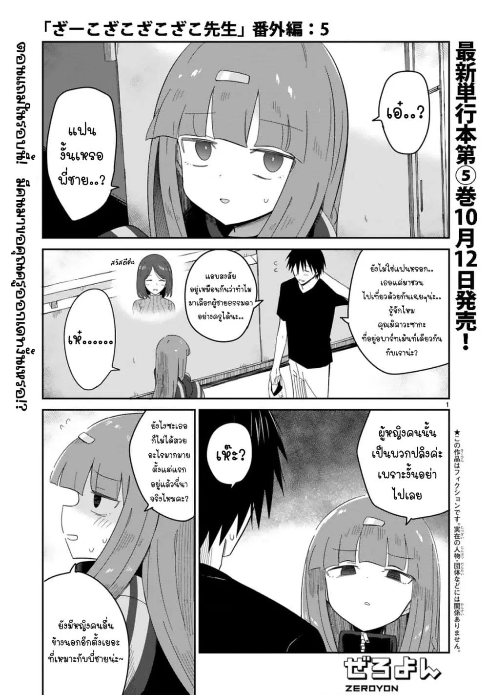 Zaako Zako Zako Zako Sensei ตอนที่ 31.5 หน้า 1
