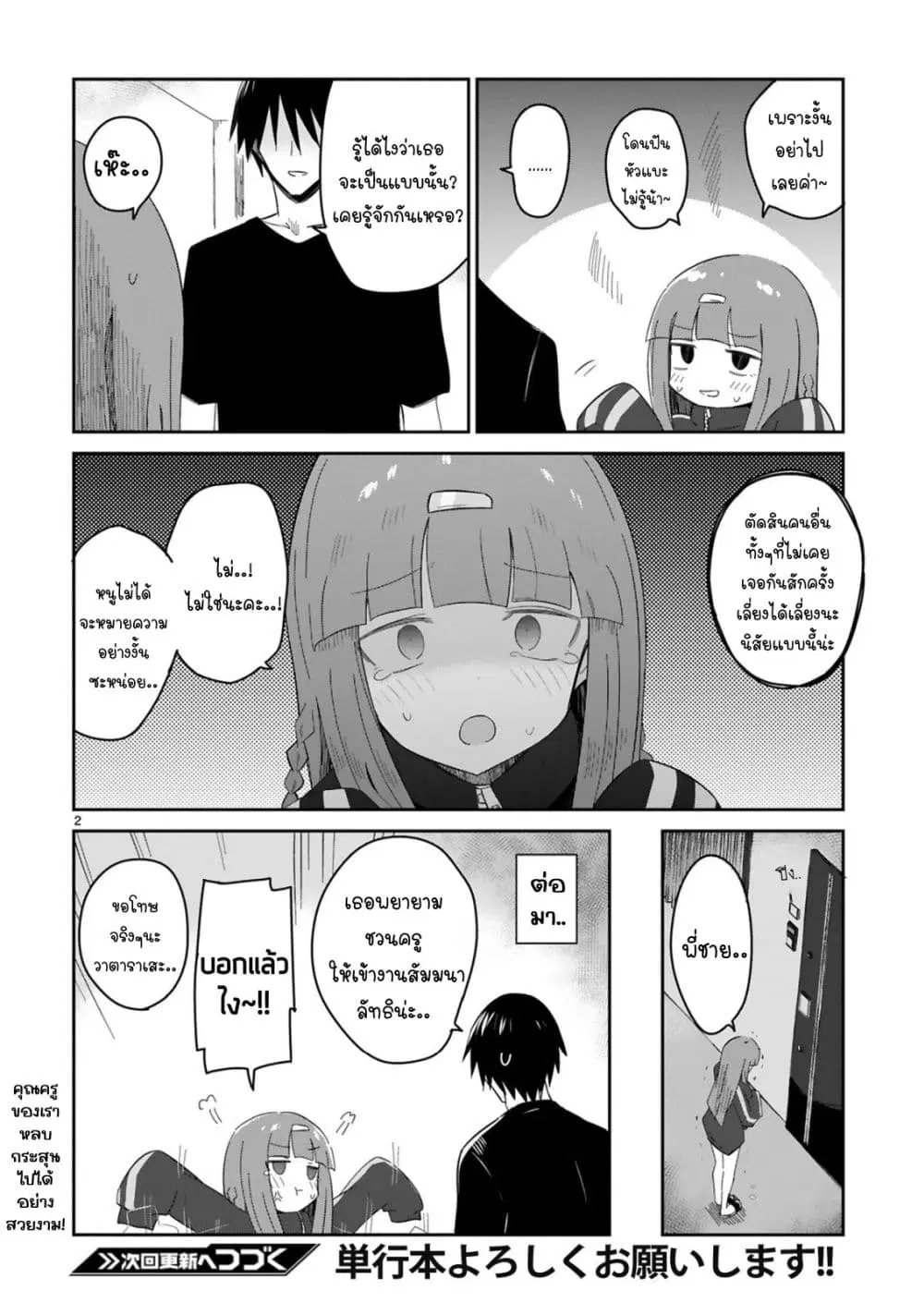 Zaako Zako Zako Zako Sensei ตอนที่ 31.5 หน้า 2