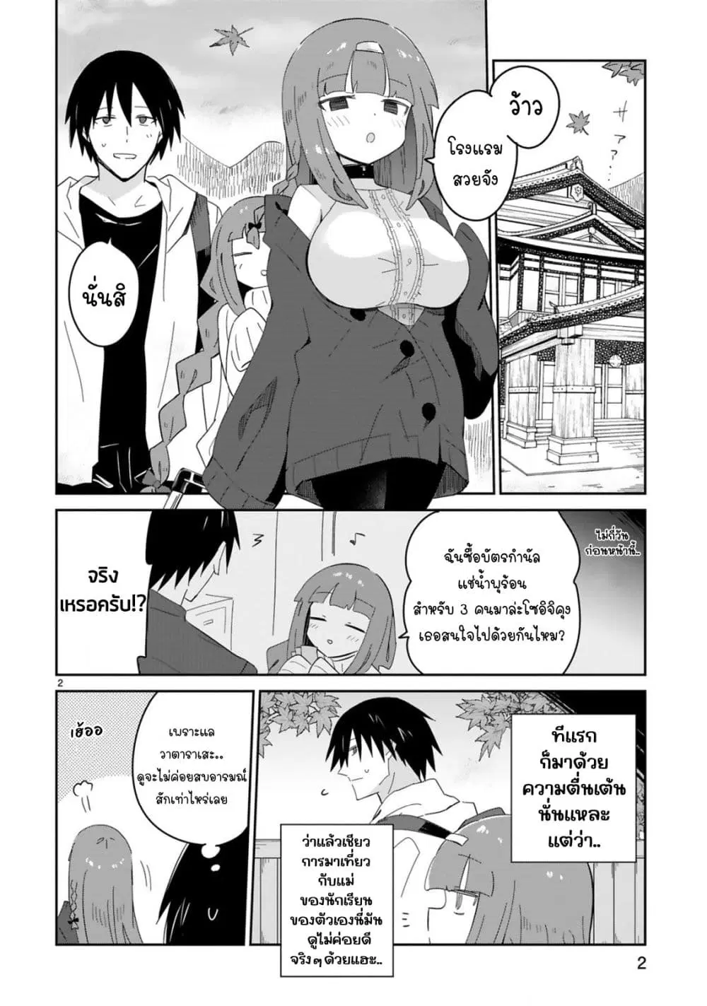 Zaako Zako Zako Zako Sensei ตอนที่ 32 หน้า 2
