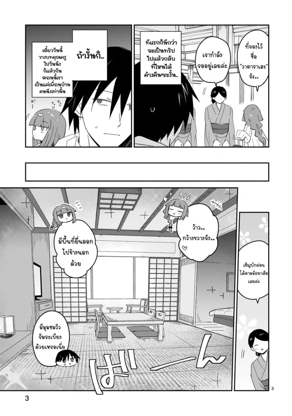 Zaako Zako Zako Zako Sensei ตอนที่ 32 หน้า 3