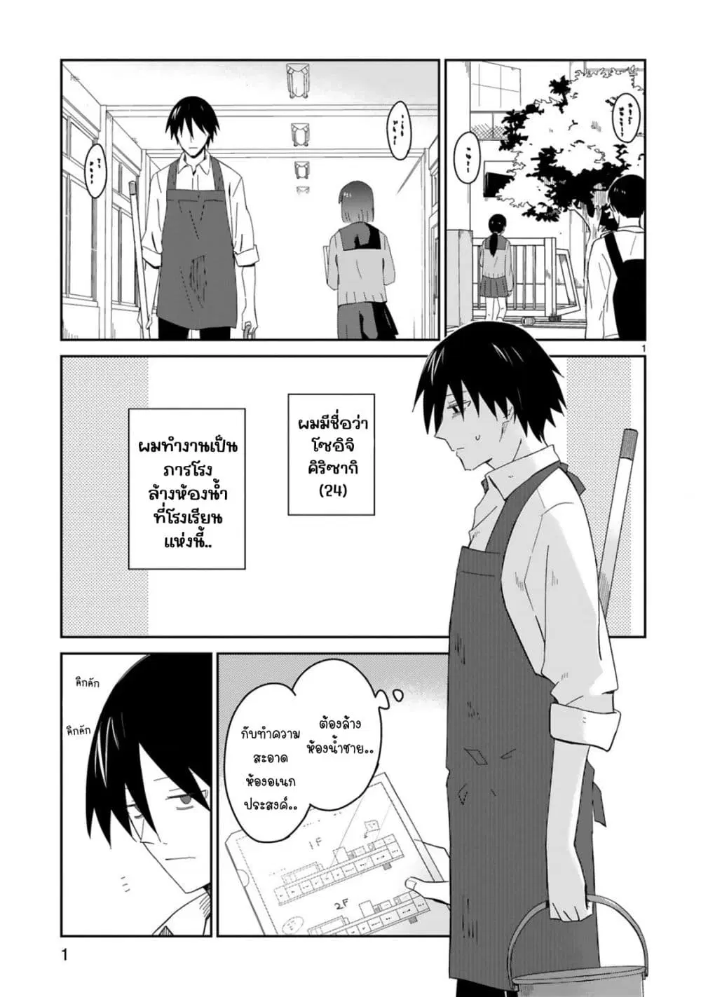 Zaako Zako Zako Zako Sensei ตอนที่ 33 หน้า 1