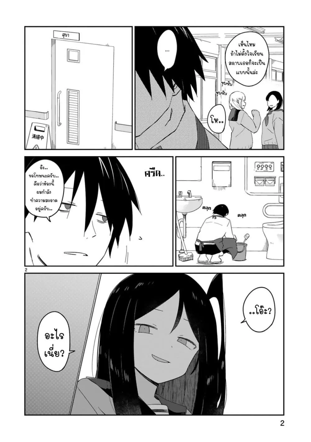 Zaako Zako Zako Zako Sensei ตอนที่ 33 หน้า 2