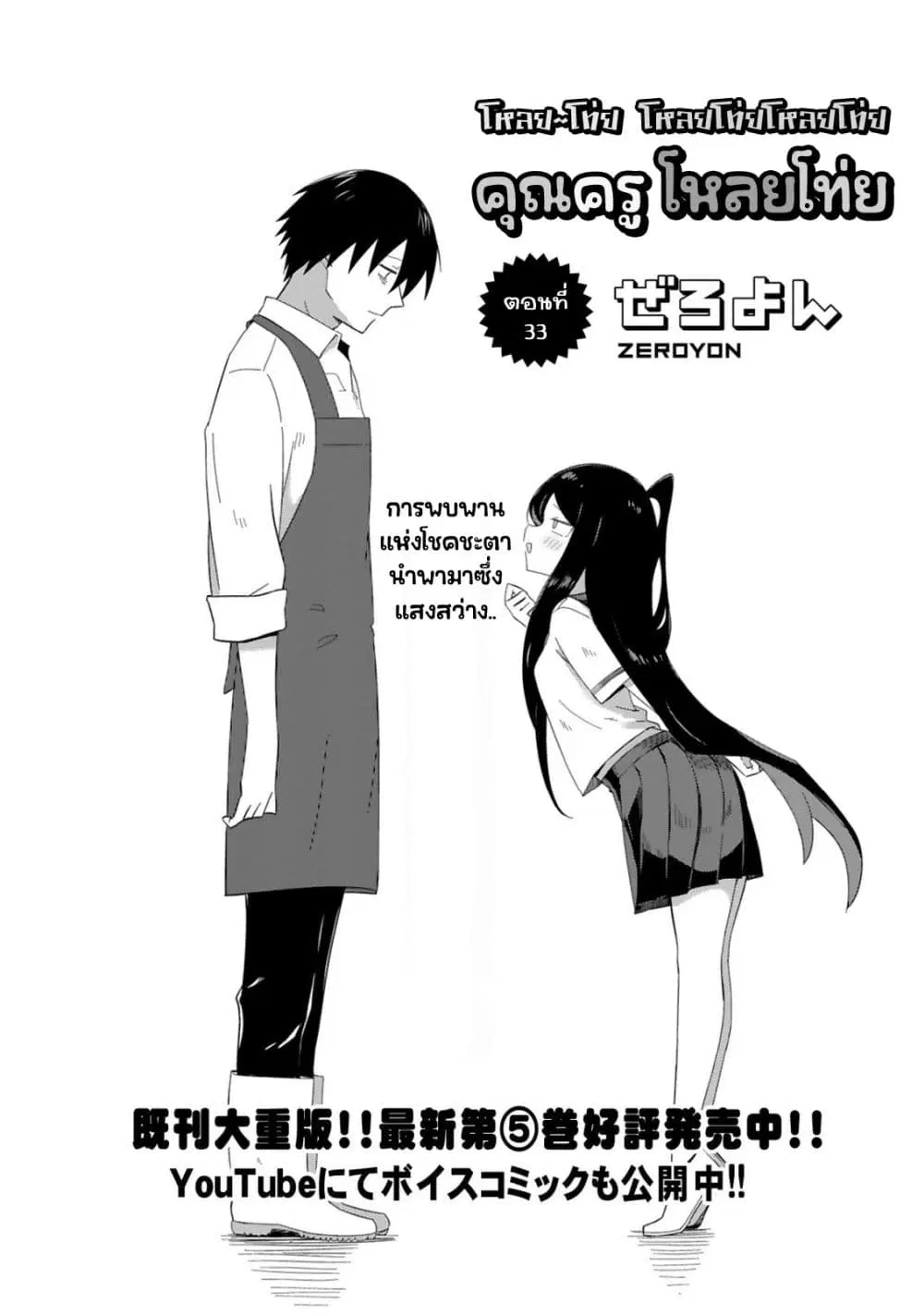 Zaako Zako Zako Zako Sensei ตอนที่ 33 หน้า 3