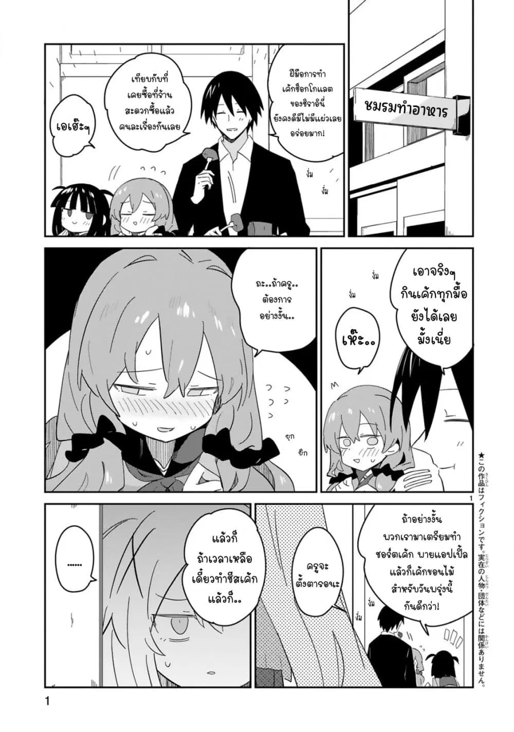 Zaako Zako Zako Zako Sensei ตอนที่ 34 หน้า 1