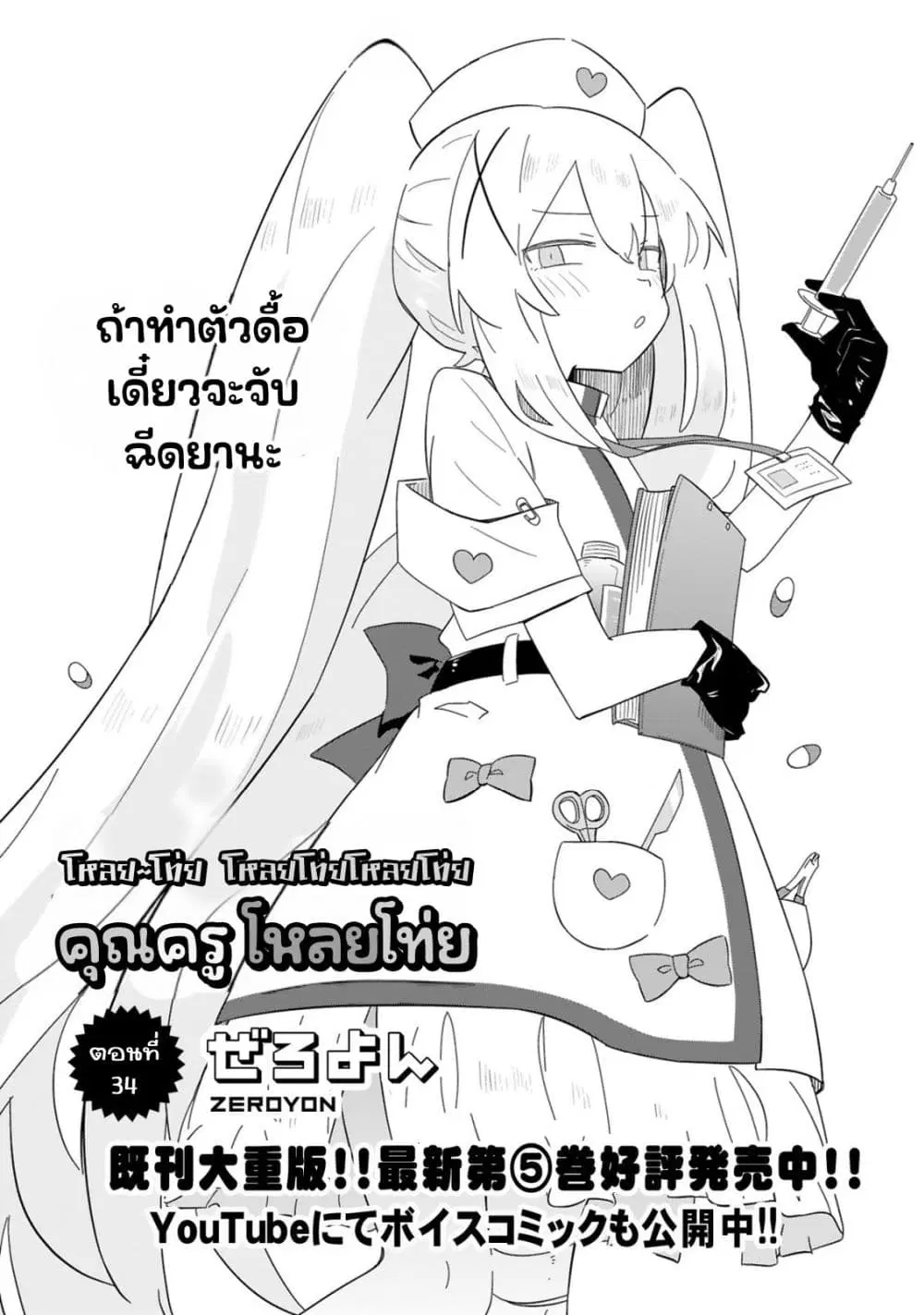 Zaako Zako Zako Zako Sensei ตอนที่ 34 หน้า 2