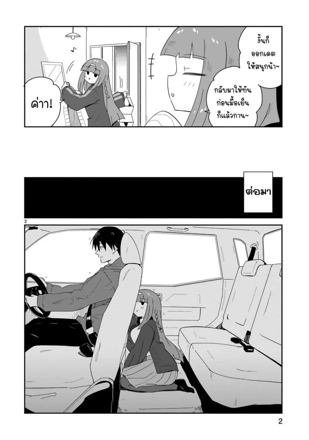 Zaako Zako Zako Zako Sensei ตอนที่ 35 หน้า 2